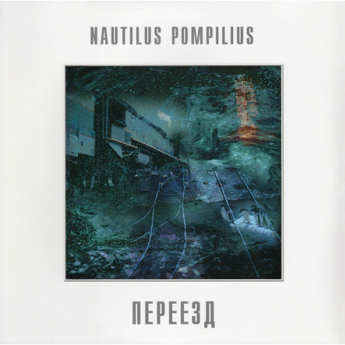 Nautilus Pompilius – Pereezd (LP)