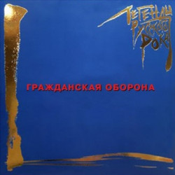 Grazhdanskaya Oborona – Legendy Russkogo Roka (2LP, Blue)
