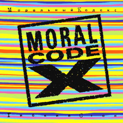 Moral'nyj Kodeks – Gibkij Stan (2LP)